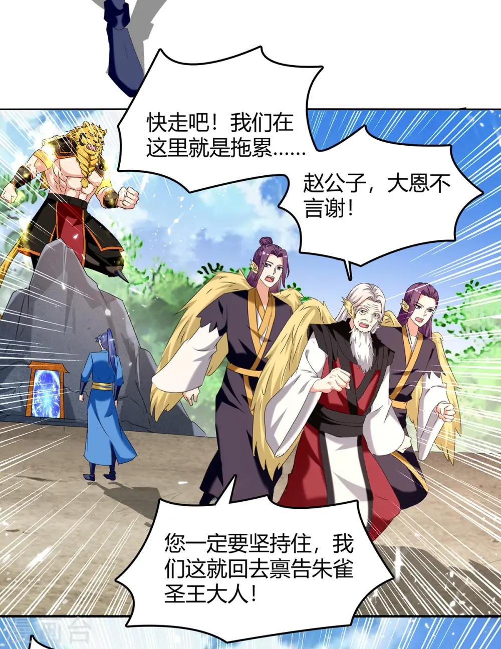 第306话 圣王分身 第8页