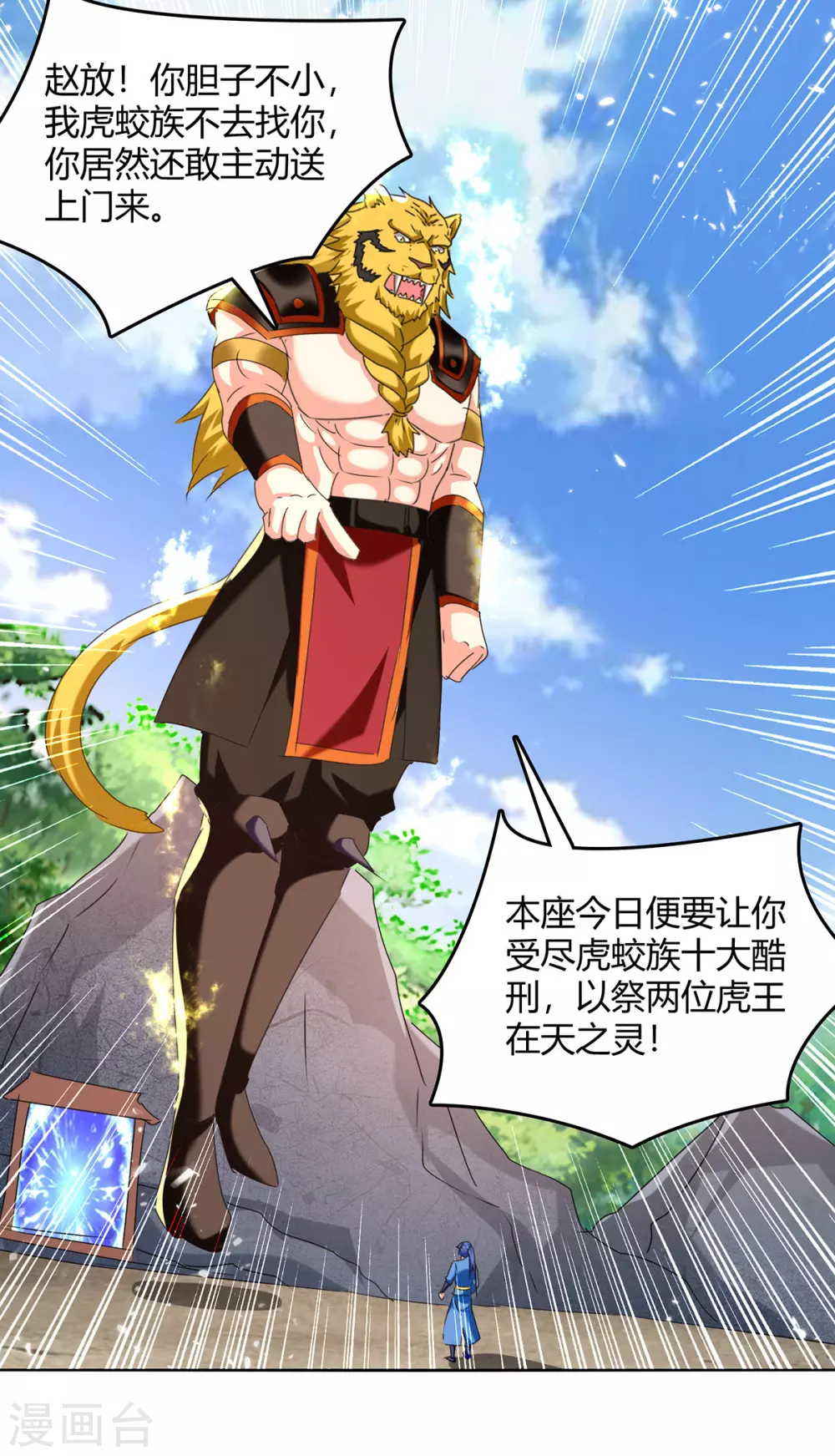 第306话 圣王分身 第9页