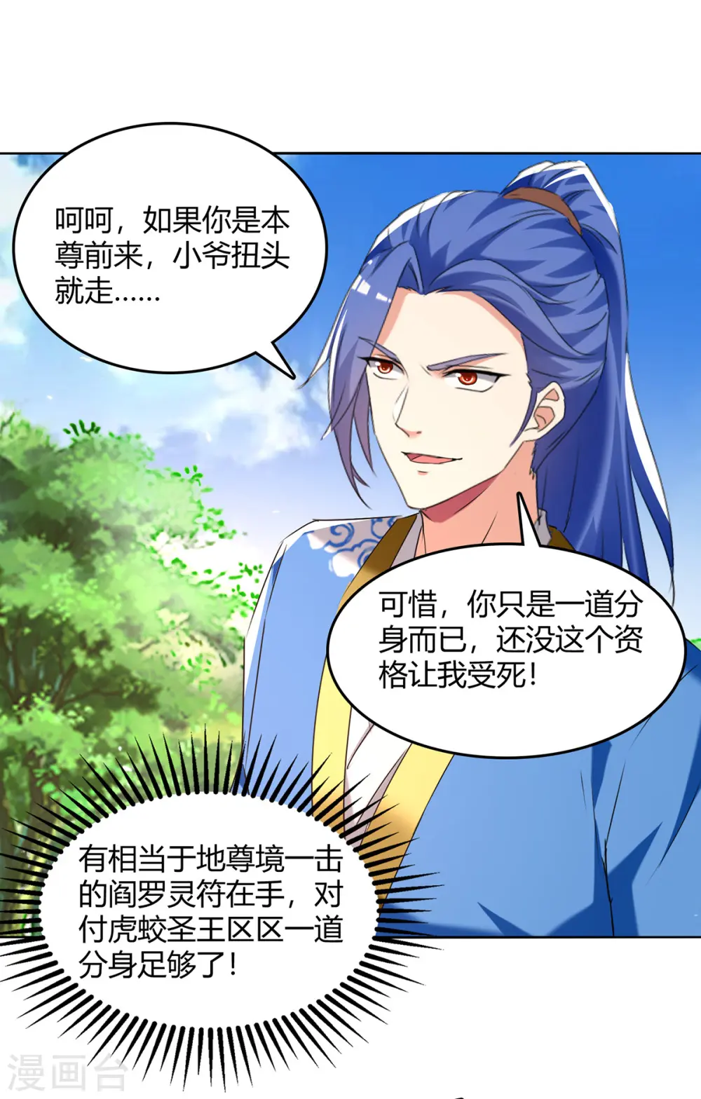 第306话 圣王分身 第10页