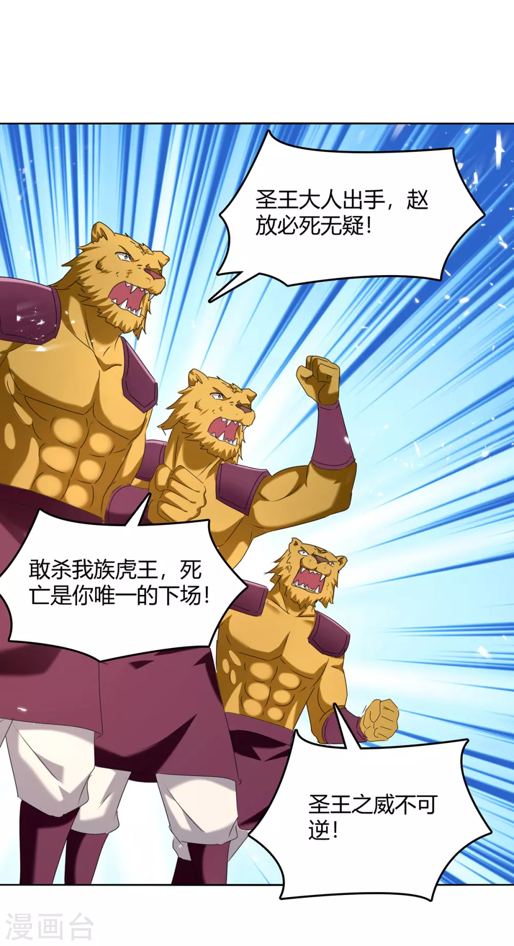 第306话 圣王分身 第12页