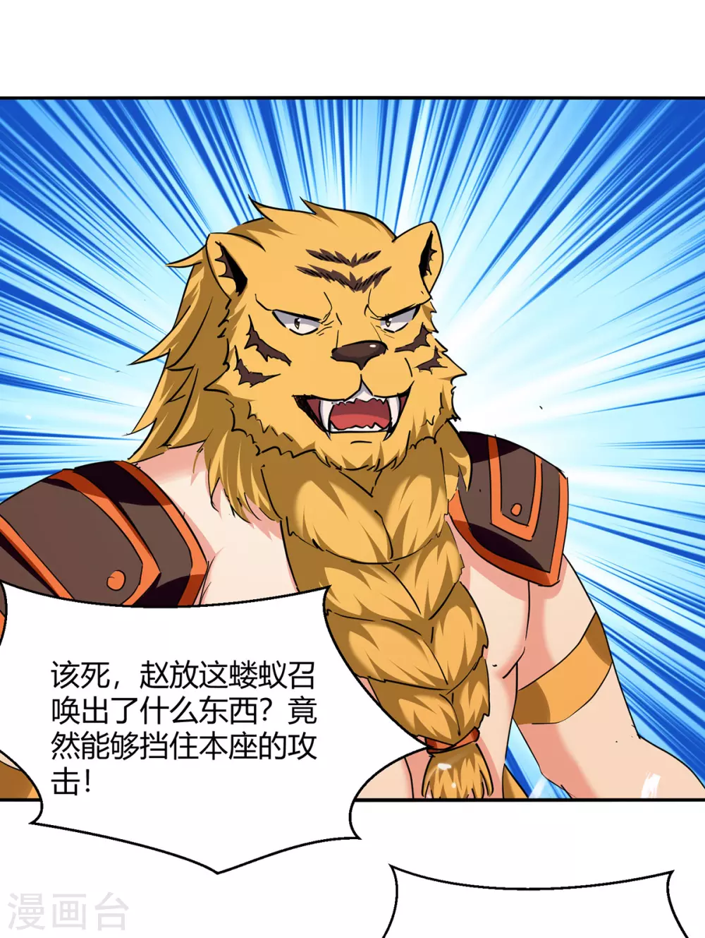 第306话 圣王分身 第16页