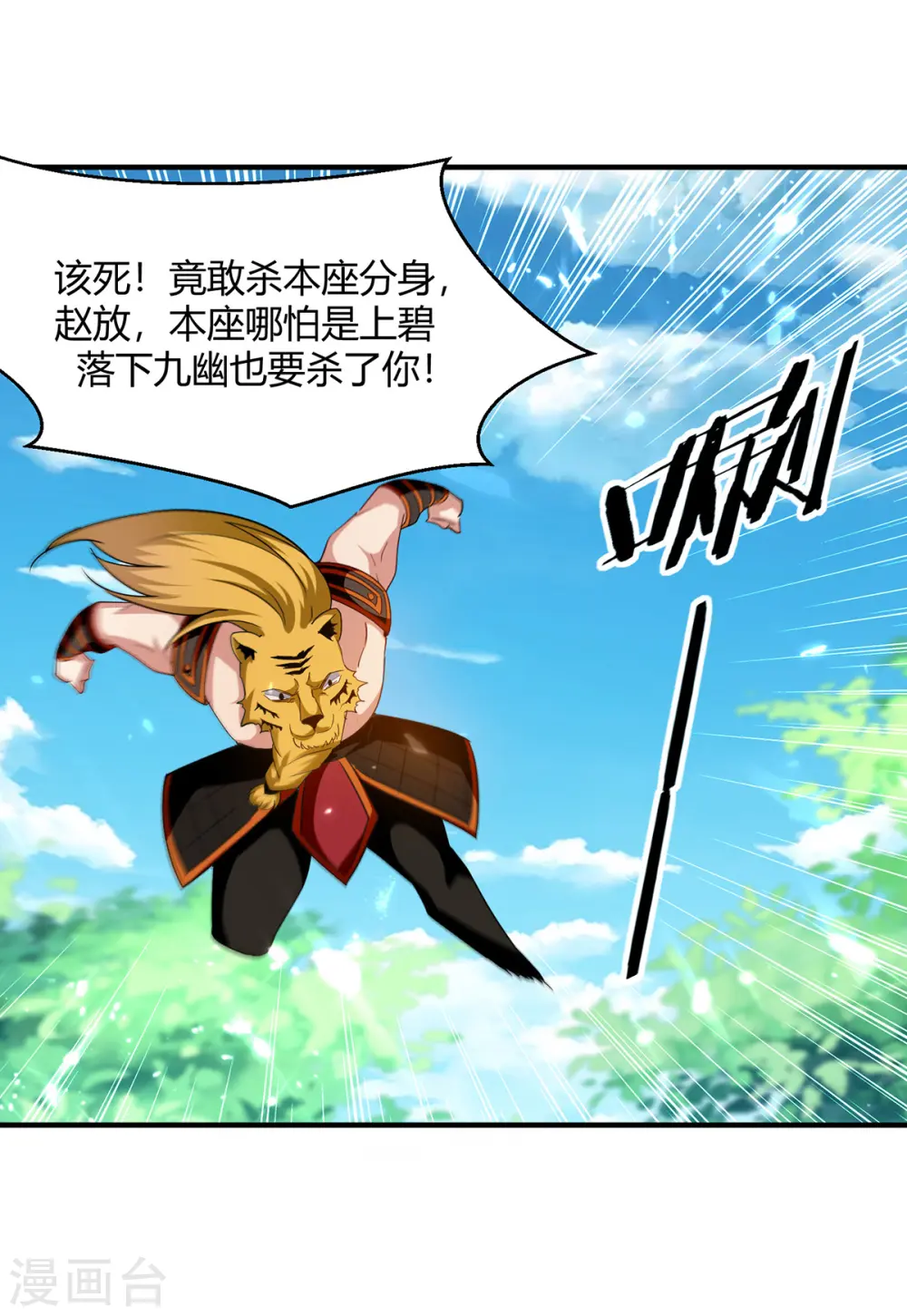 第306话 圣王分身 第23页