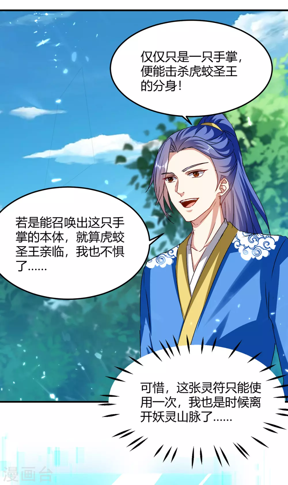 第306话 圣王分身 第24页