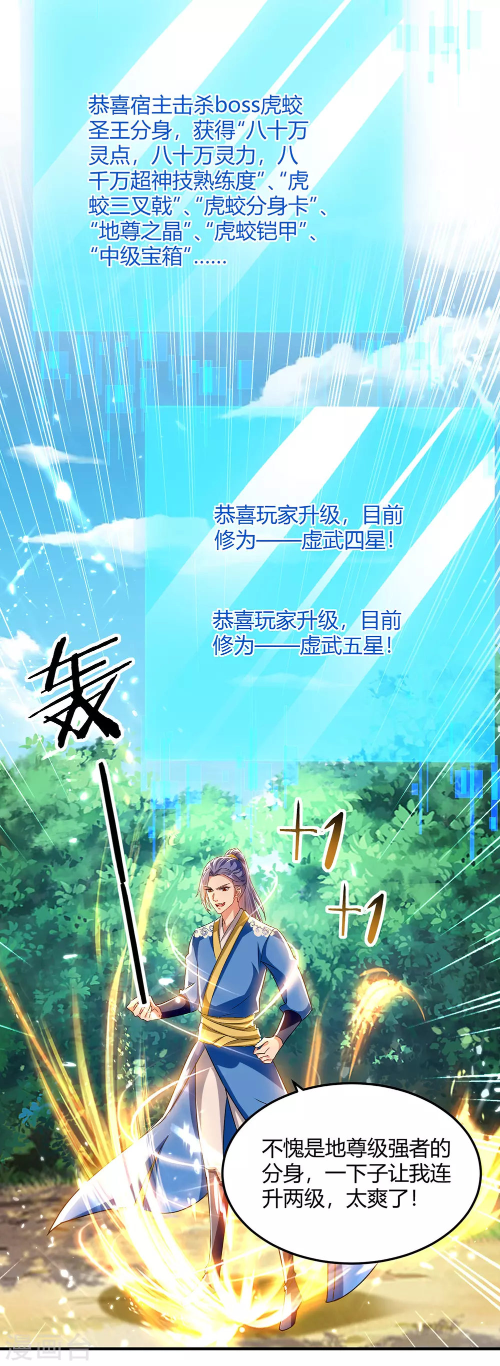 第306话 圣王分身 第25页