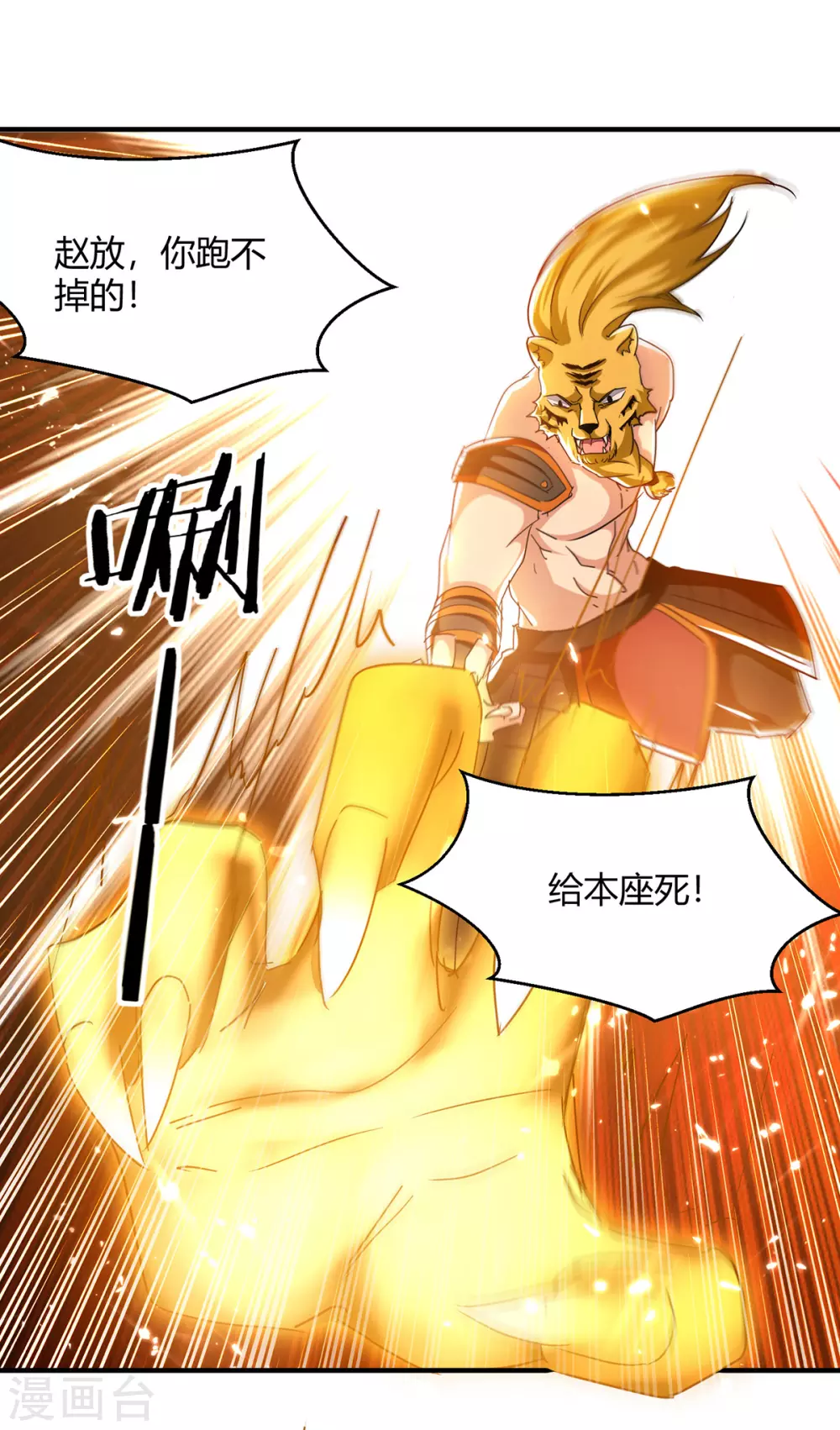 第306话 圣王分身 第28页