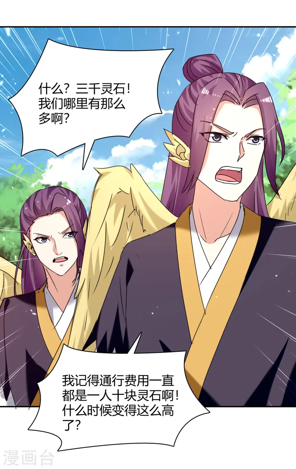 第305话 打虎精英 第4页