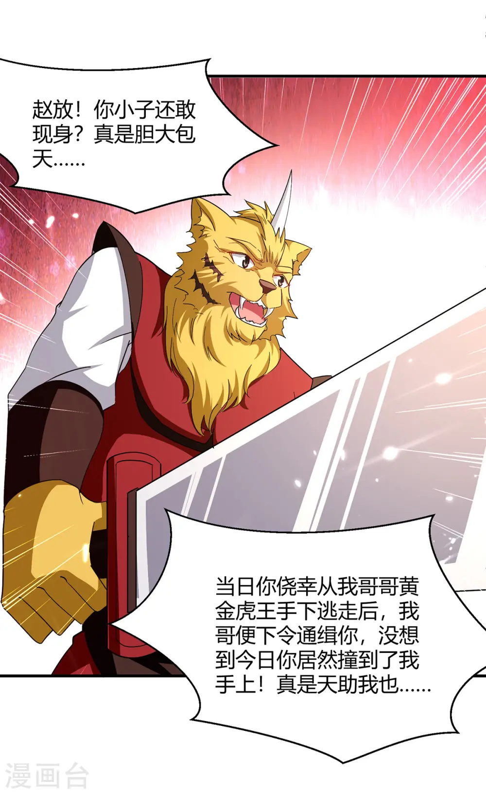 第305话 打虎精英 第18页