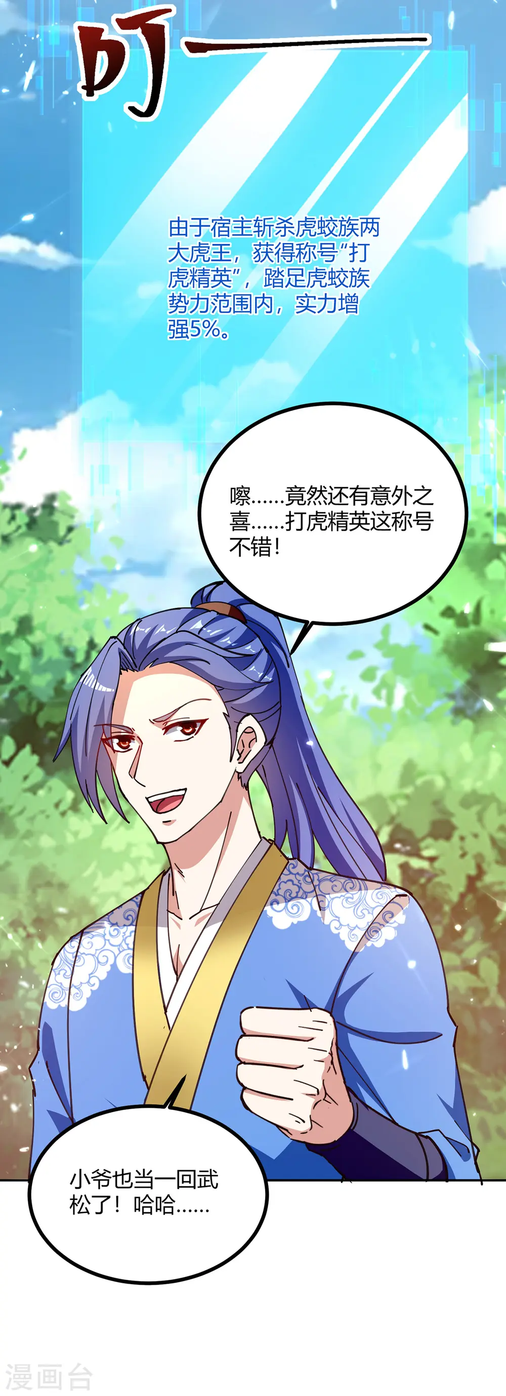 第305话 打虎精英 第31页