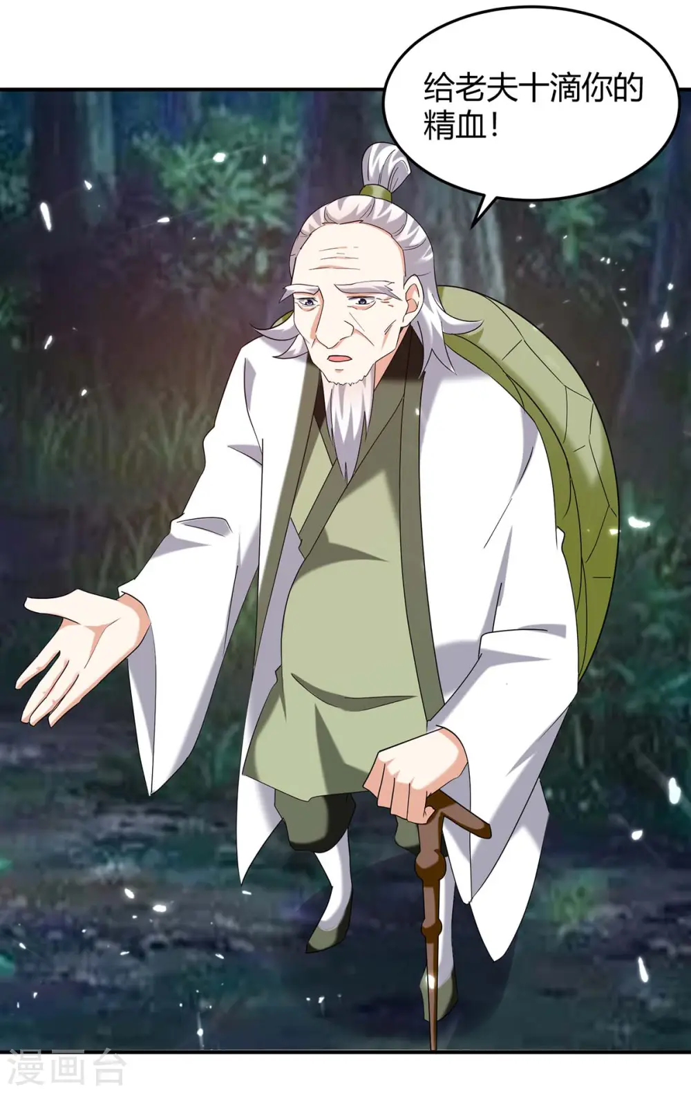 第301话 敛息之法 第7页