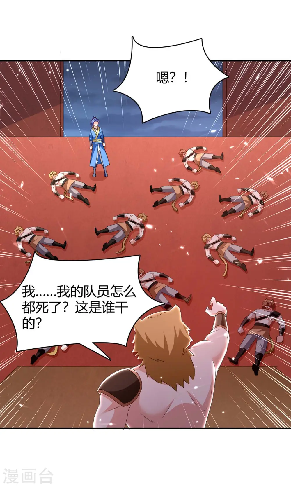 第297话 你们一个都别想跑 第8页