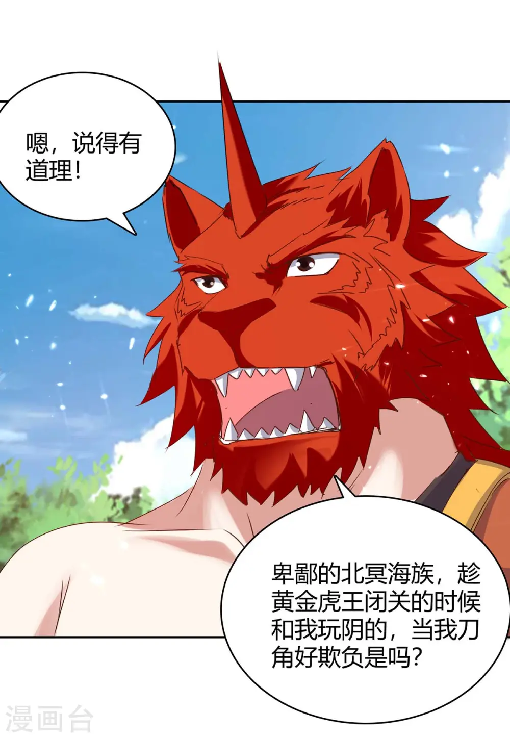 第297话 你们一个都别想跑 第21页