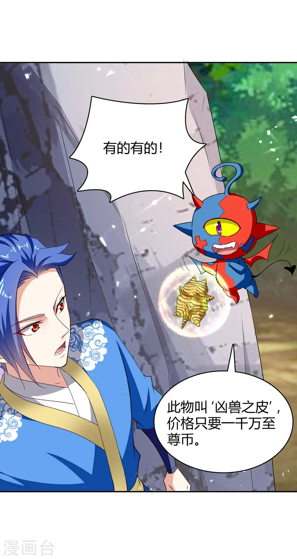 第296话 混入虎蛟族 第8页