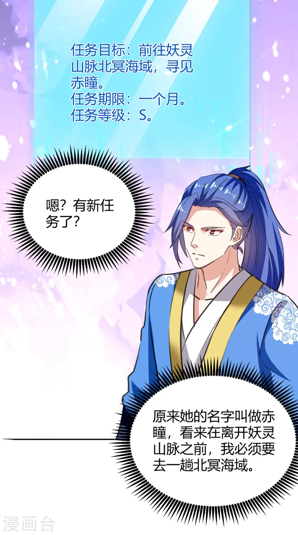 第291话 赤瞳的托付 第24页