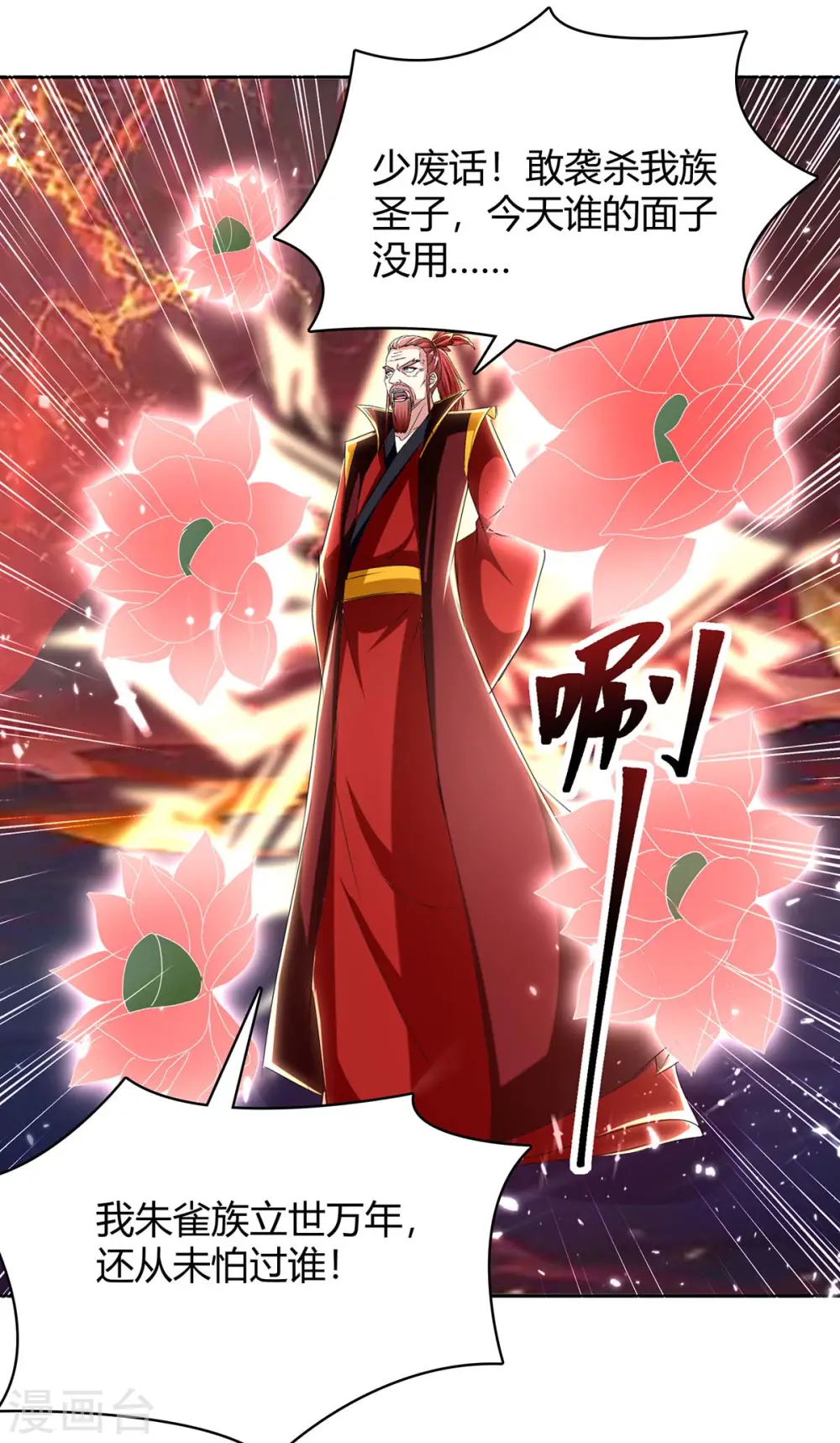 第290话 联手灭朱雀 第13页