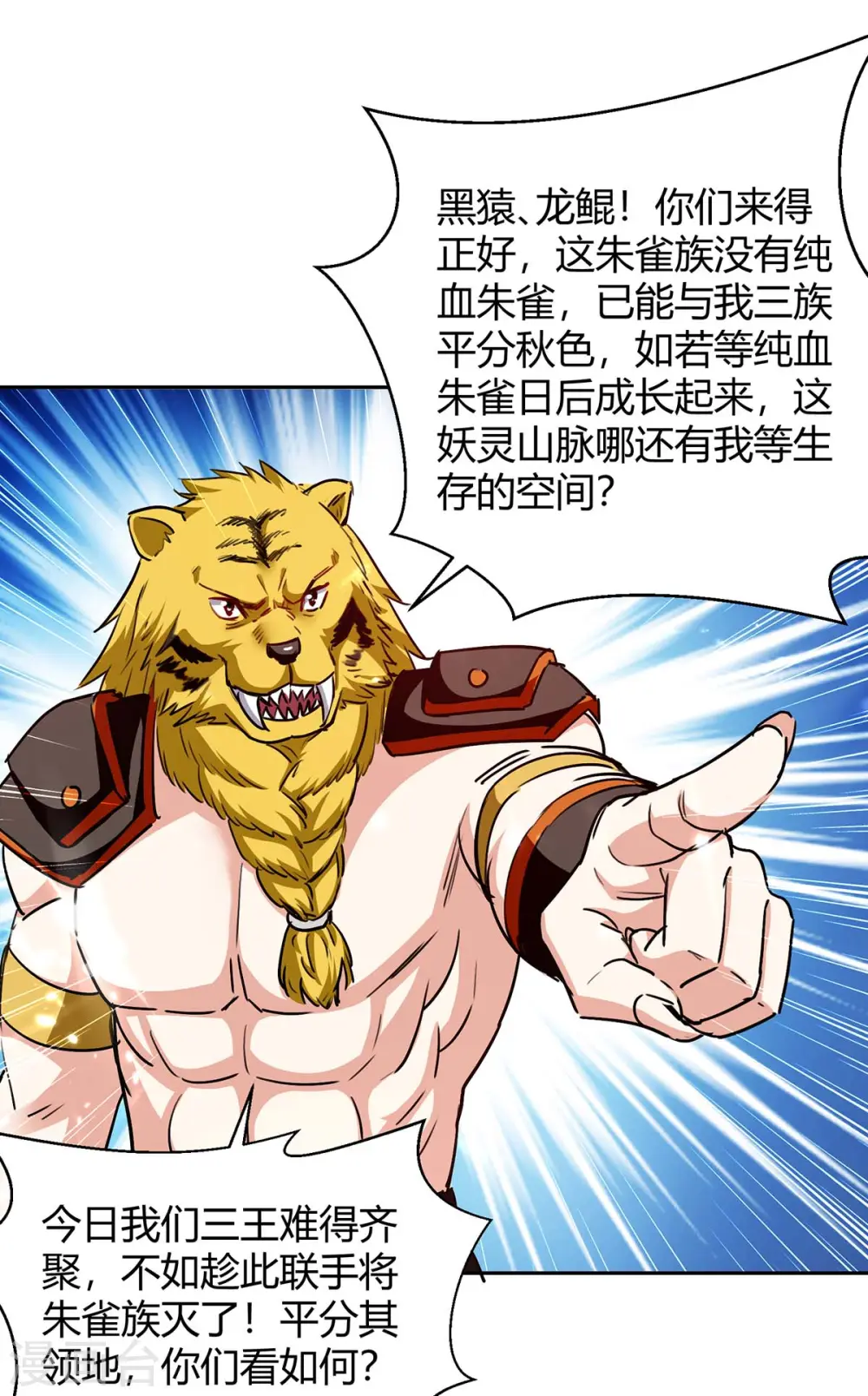 第290话 联手灭朱雀 第25页