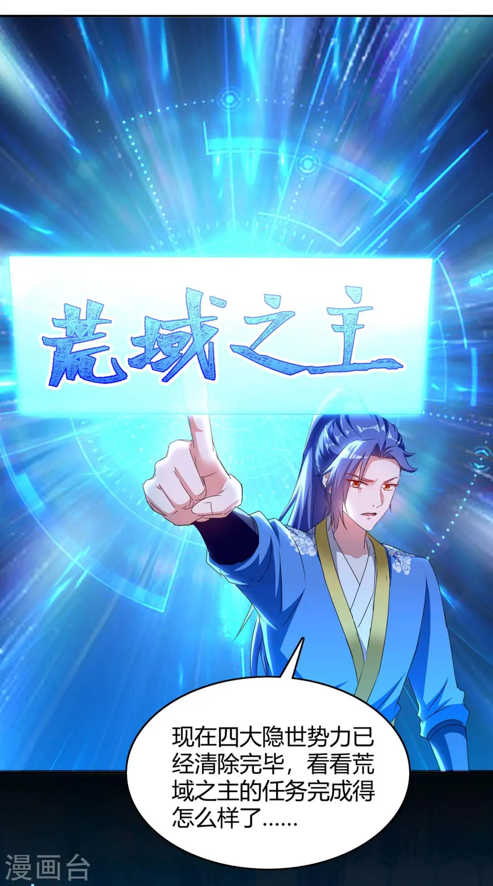 第282话 解锁新任务 第19页