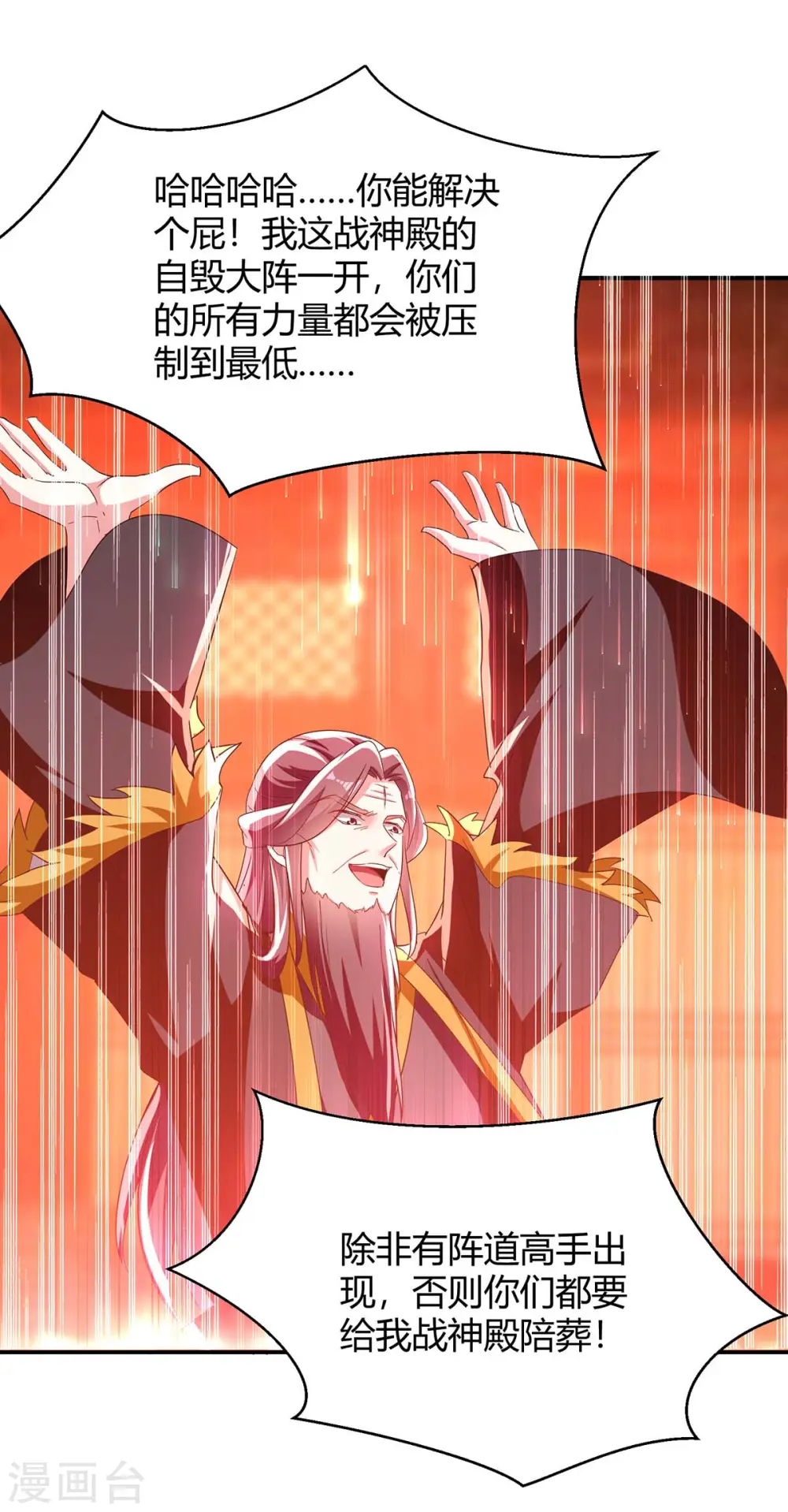 第281话 踏平战神殿 第1页