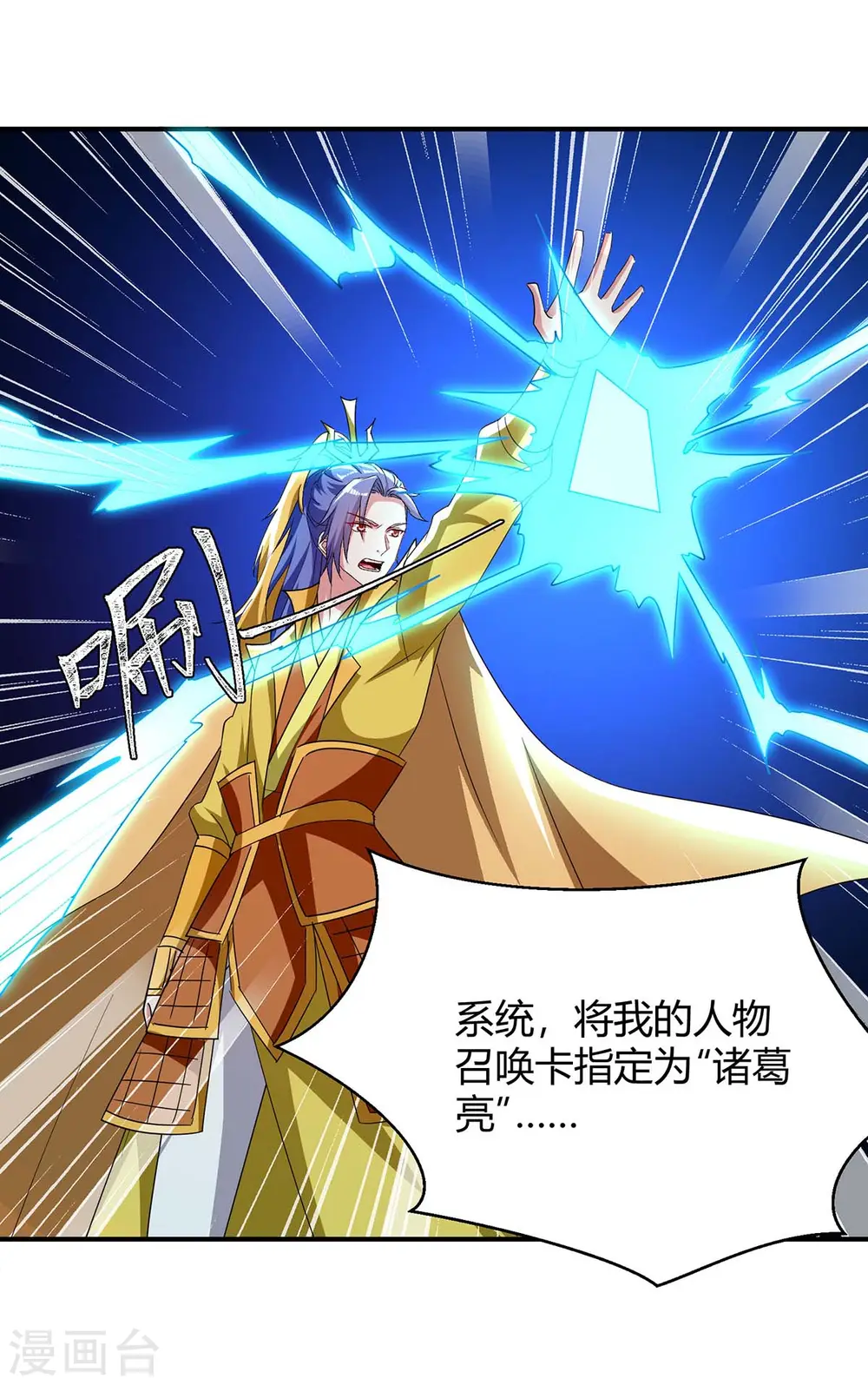 第281话 踏平战神殿 第3页