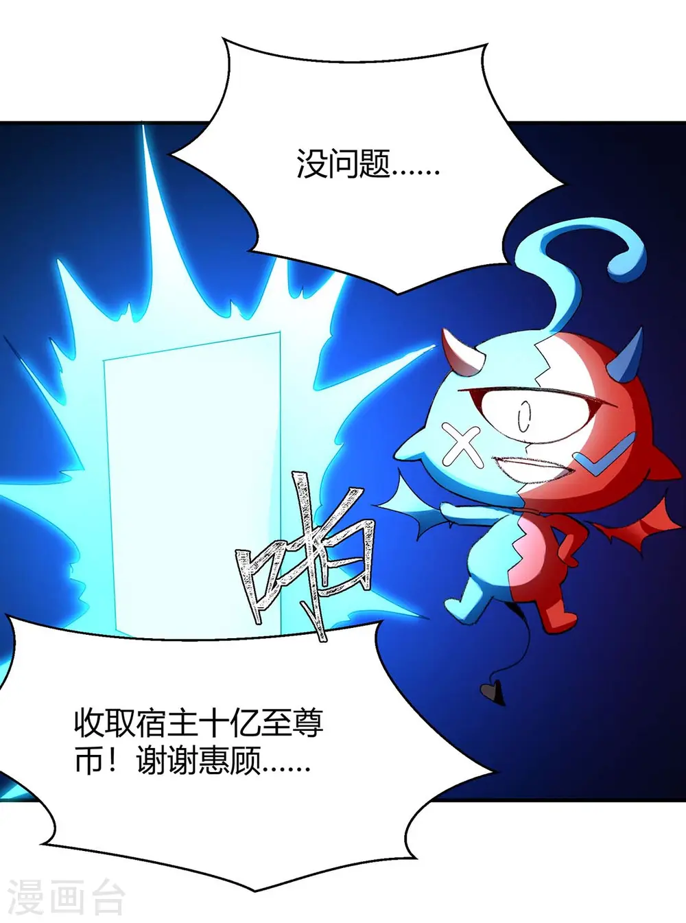 第281话 踏平战神殿 第4页