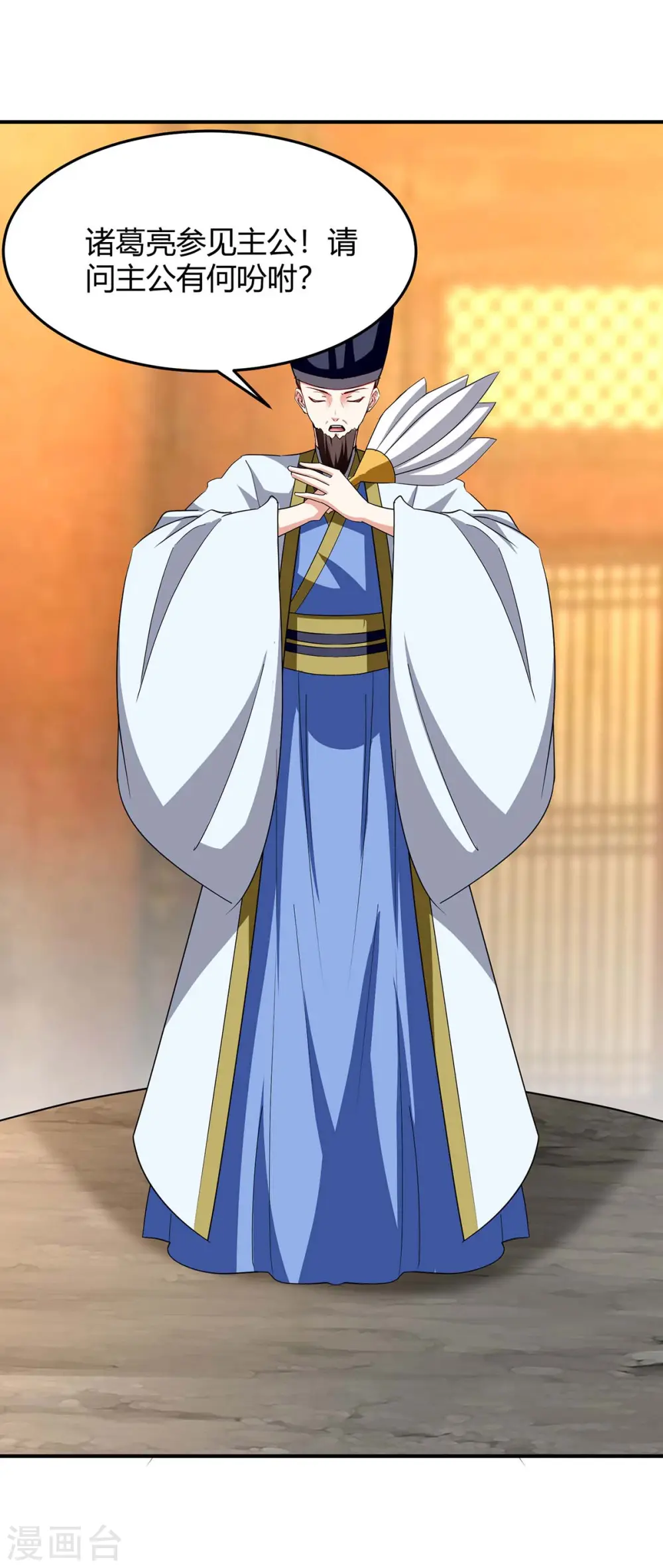第281话 踏平战神殿 第7页