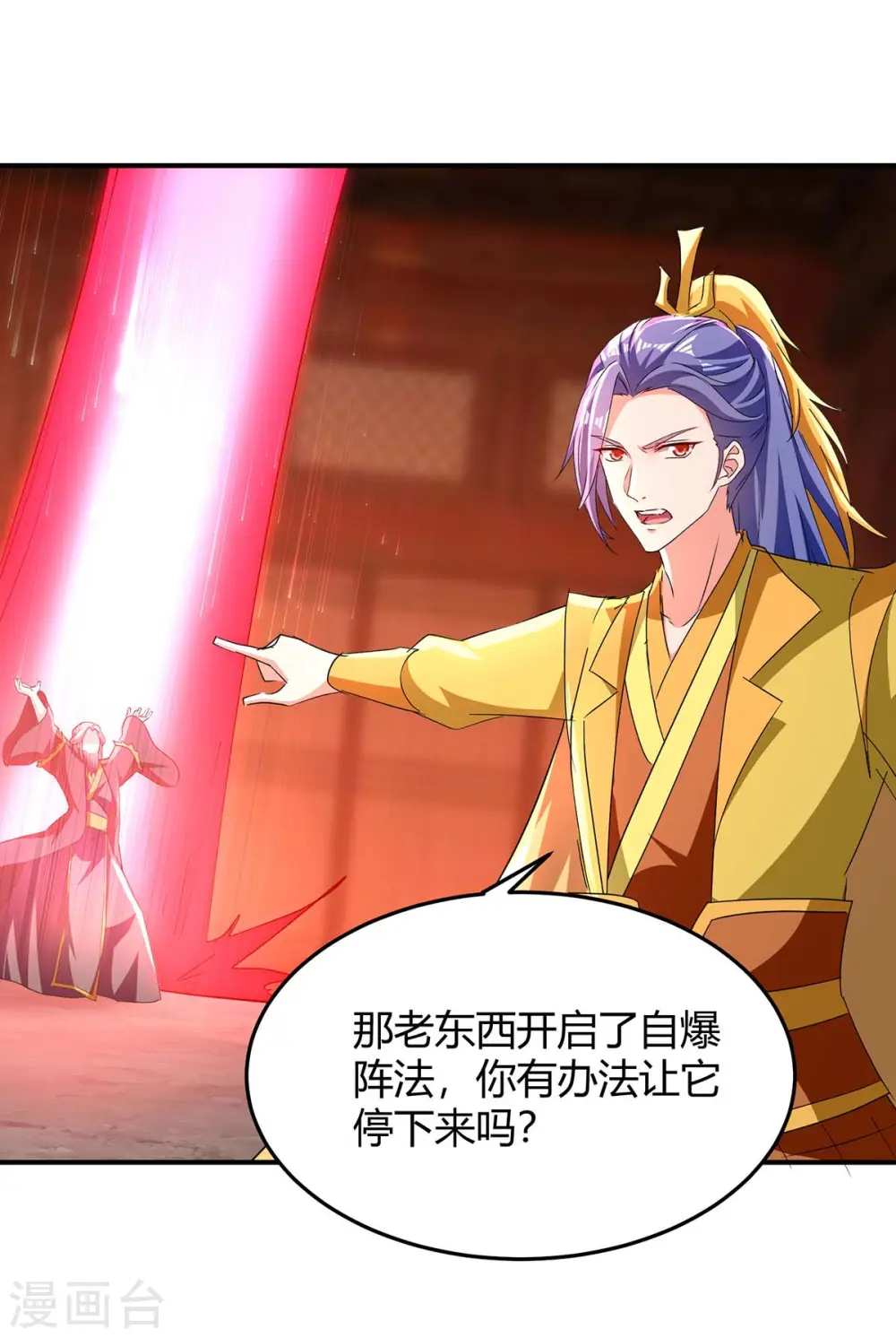 第281话 踏平战神殿 第8页