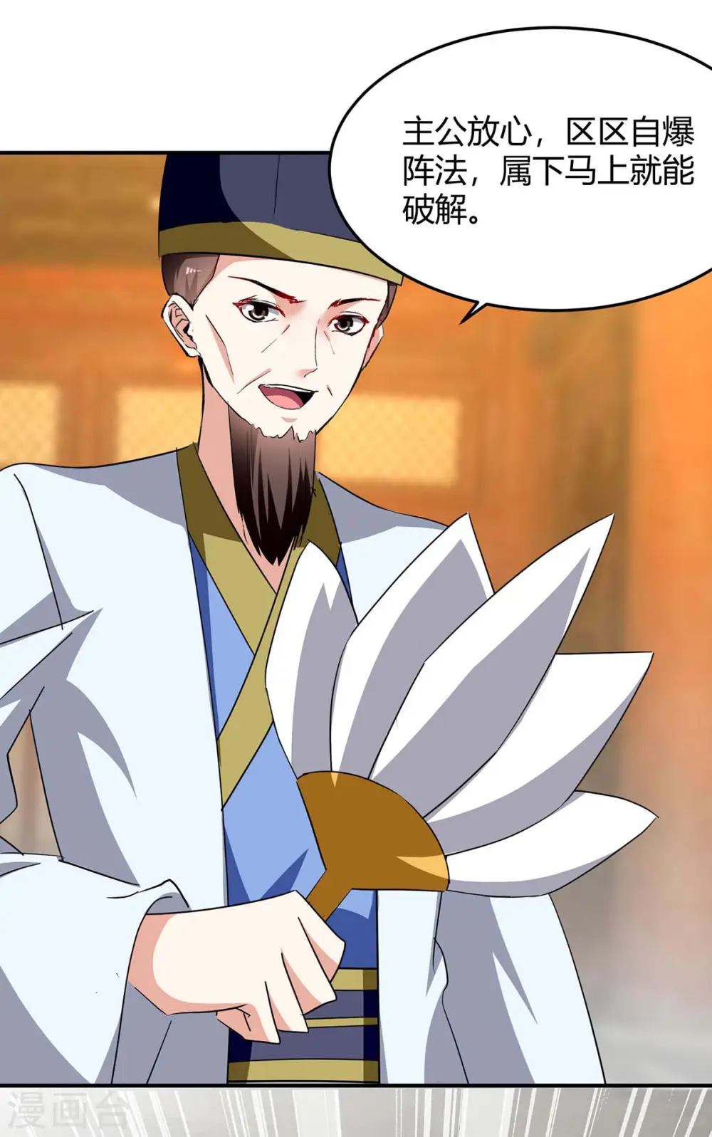 第281话 踏平战神殿 第9页