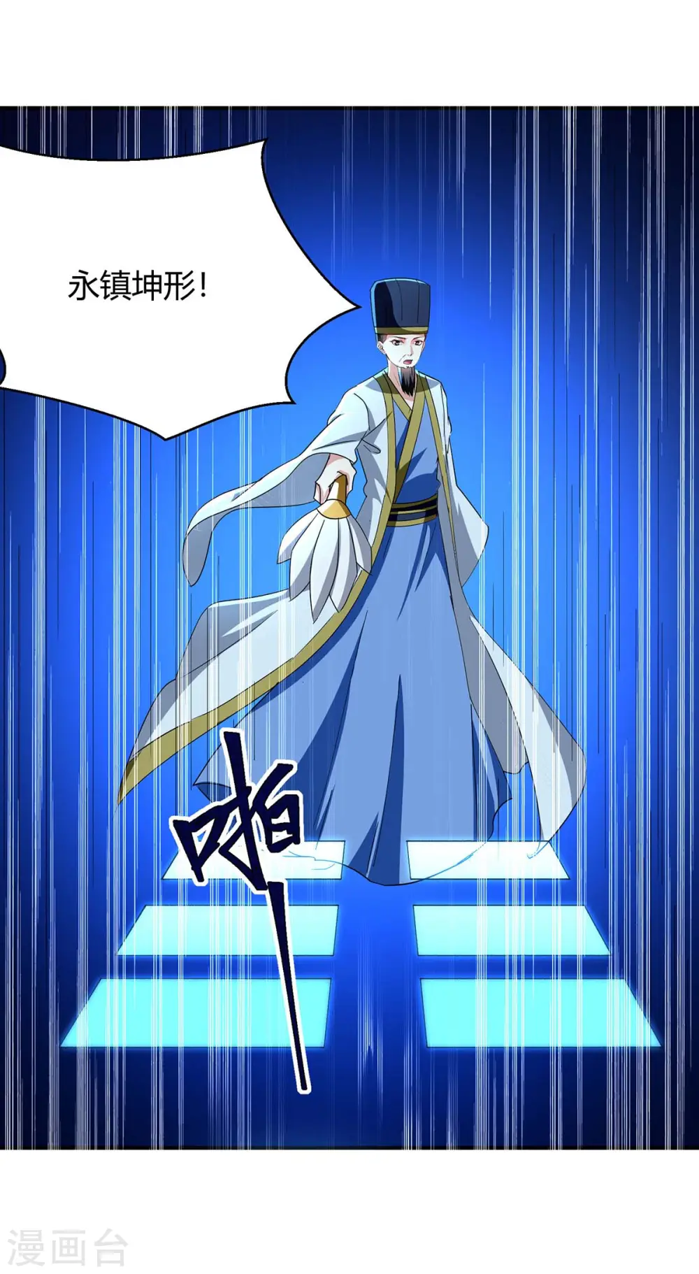 第281话 踏平战神殿 第12页
