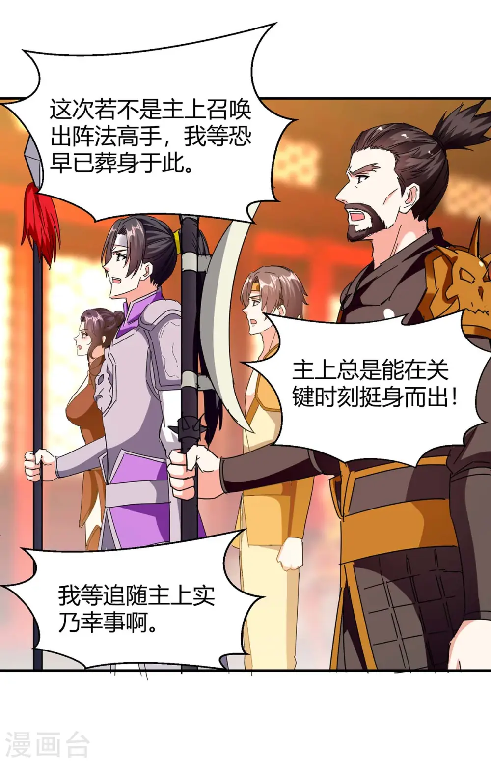 第281话 踏平战神殿 第15页