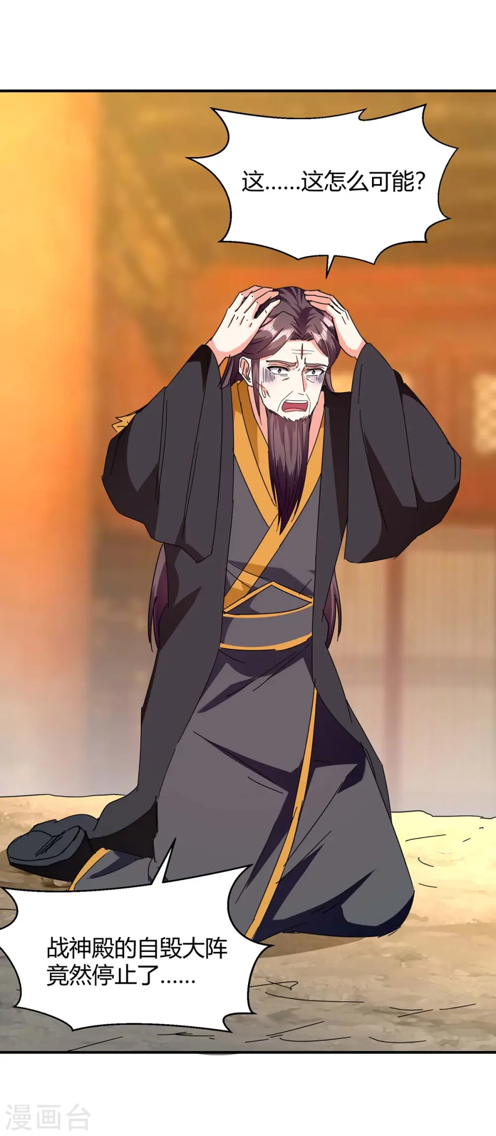 第281话 踏平战神殿 第16页