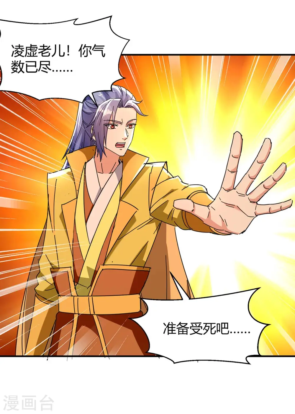 第281话 踏平战神殿 第17页