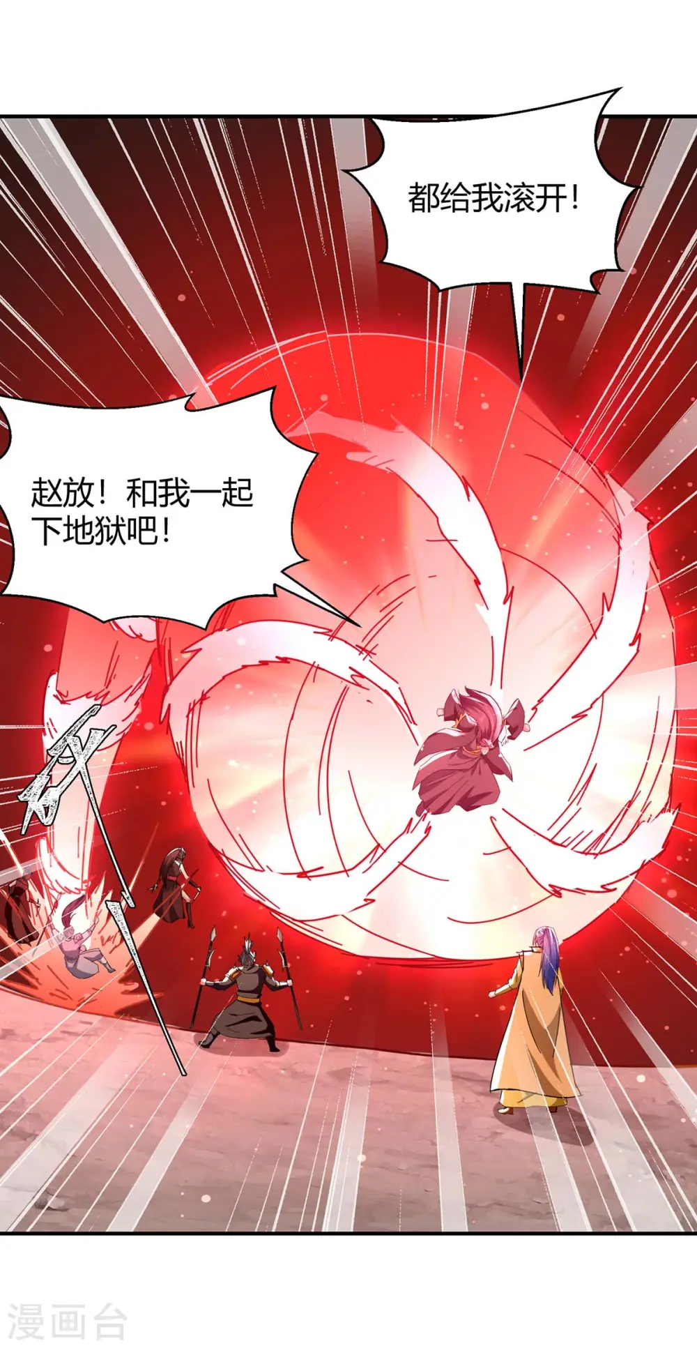 第281话 踏平战神殿 第21页