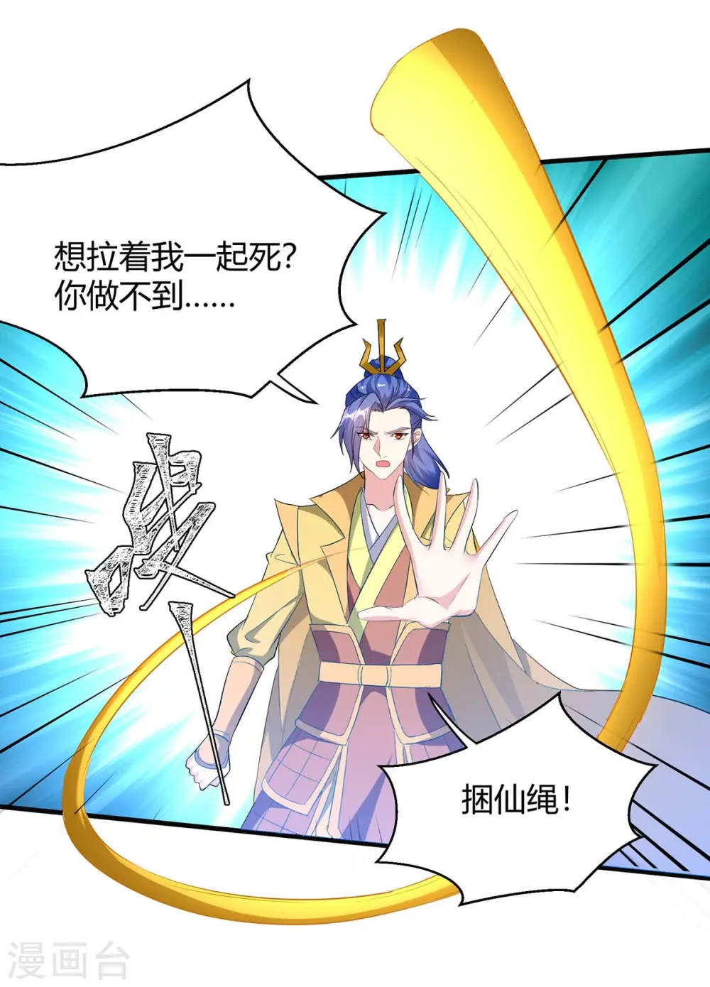 第281话 踏平战神殿 第23页