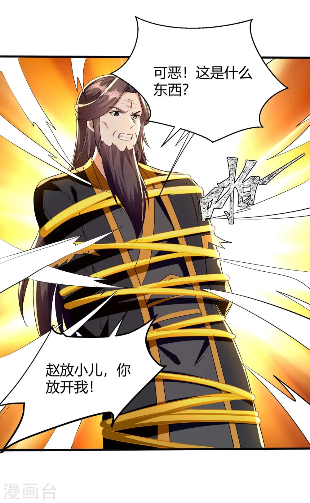 第281话 踏平战神殿 第24页