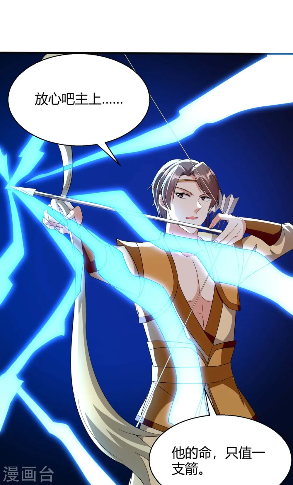 第281话 踏平战神殿 第26页