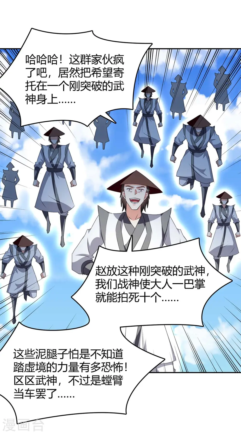 第275话 战神套装 第10页