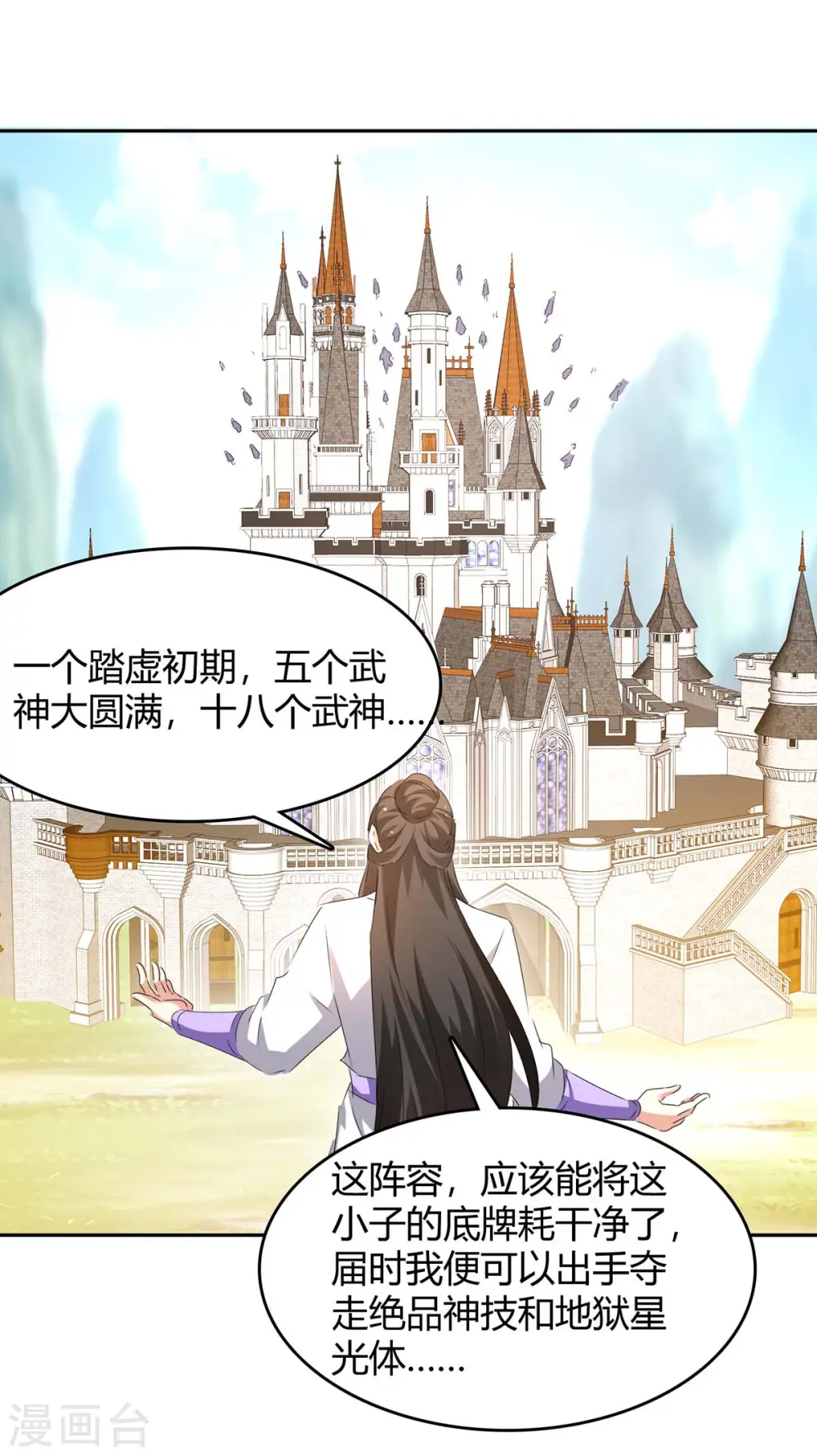 第273话 三国联军 第12页