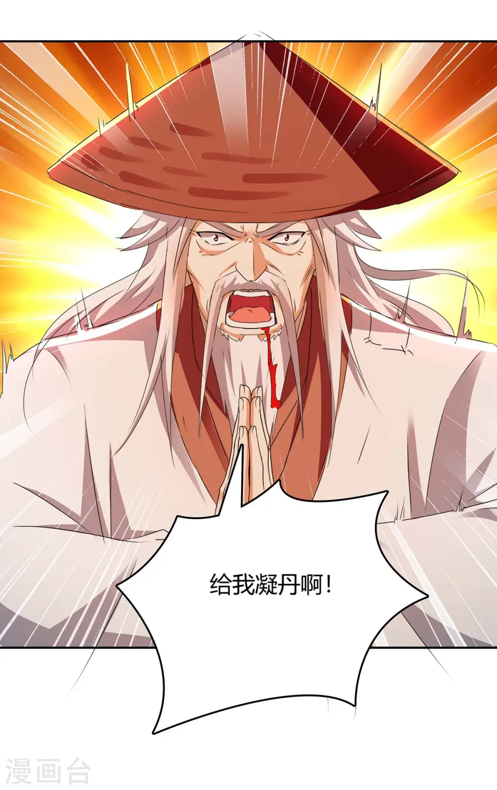 第270话 破神丹成 第27页