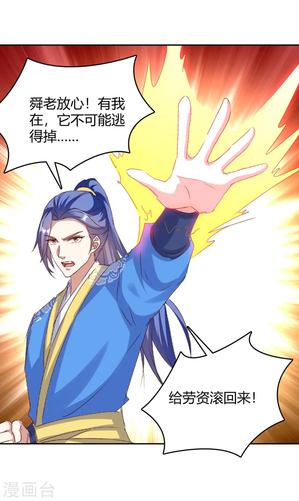 第271话 来者不善 第4页