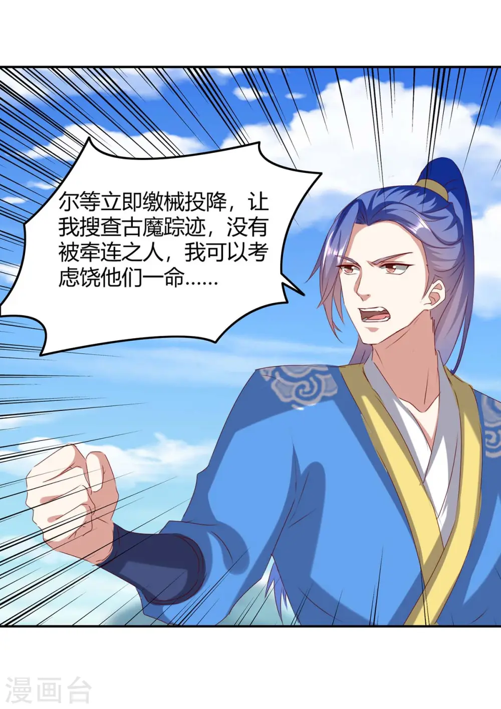 第262话 开战 第18页