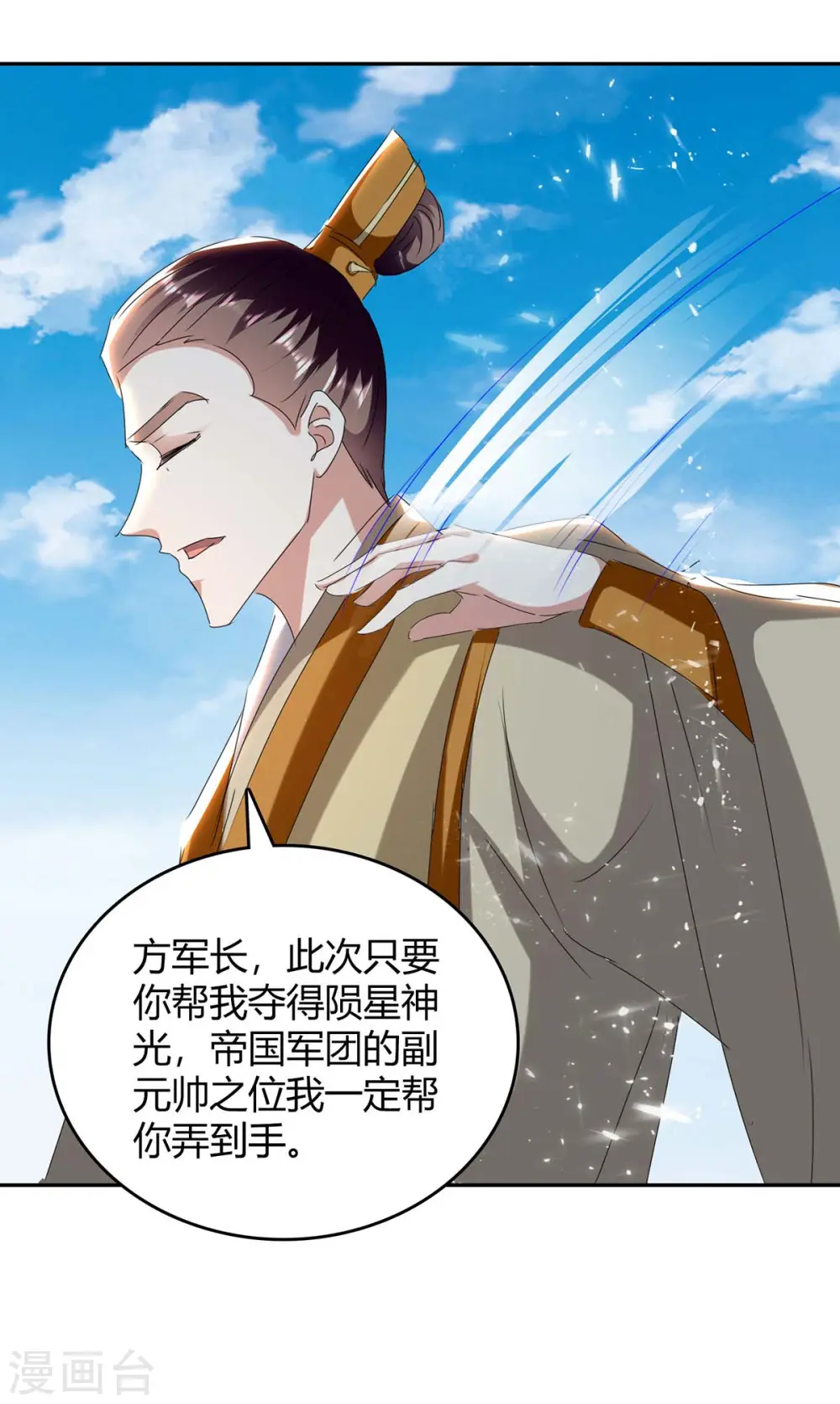 第250话 流星火雨 第26页