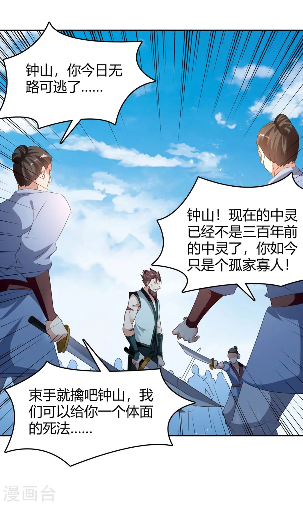 第247话 出手相助 第8页
