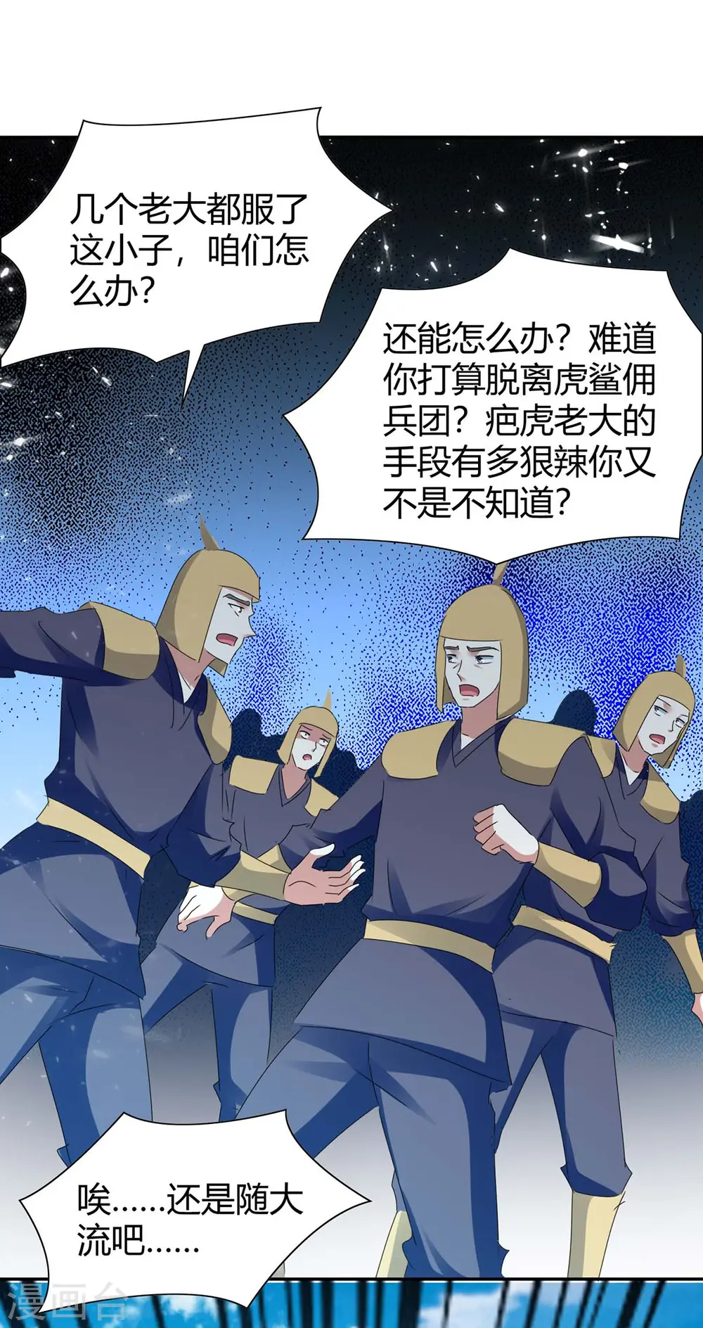 第240话 虎鲨军团 第28页