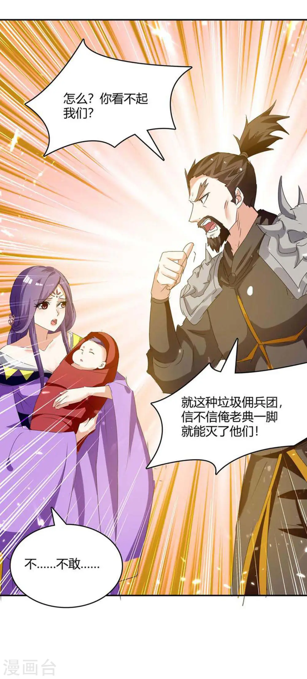 第237话 佣兵团 第25页