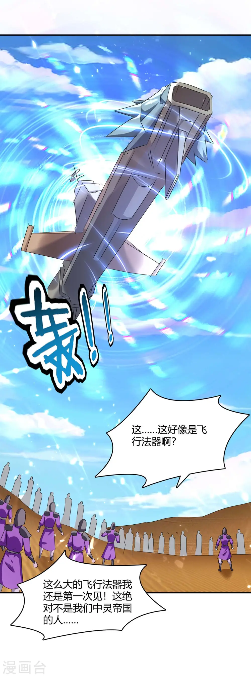 第235话 自寻死路 第5页