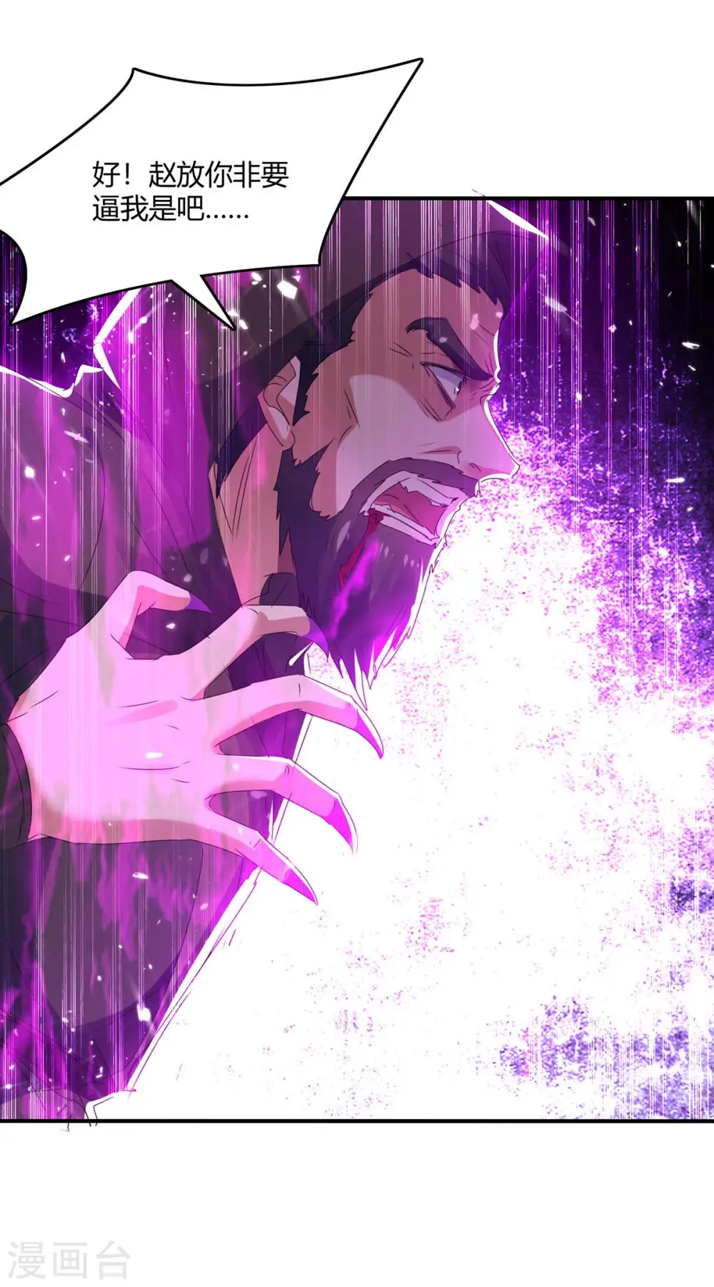 第233话 背后的人 第5页
