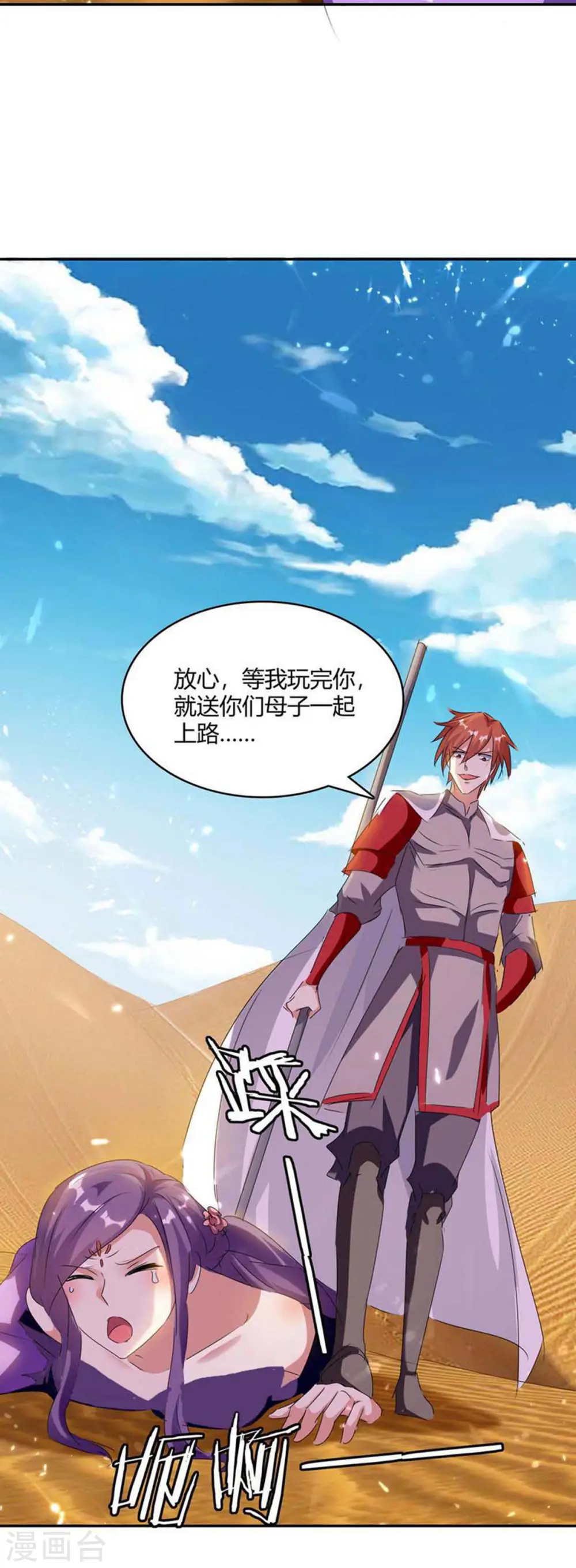 第234话 前往中灵帝国 第33页