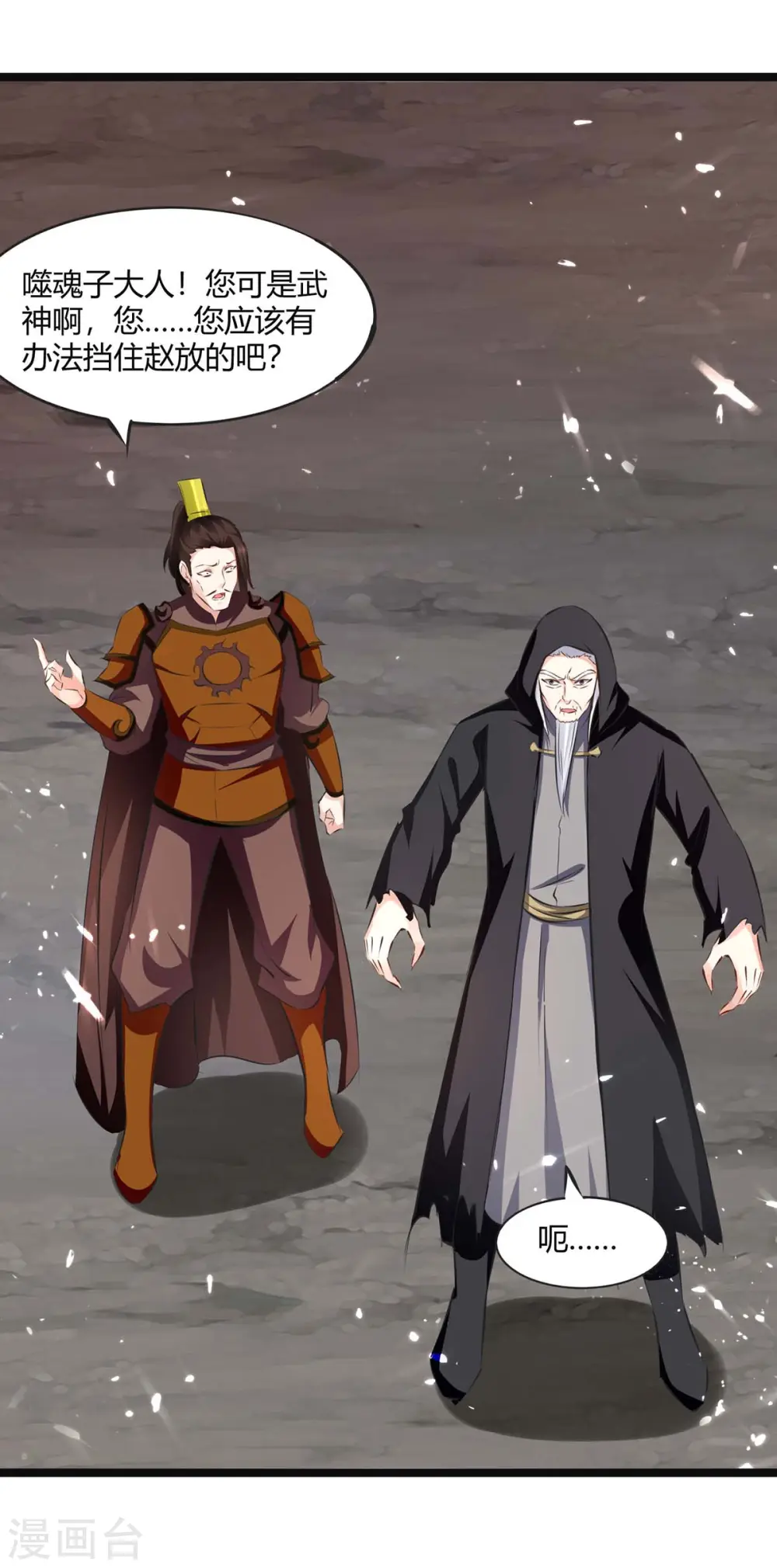 第197话 报仇雪恨 第2页