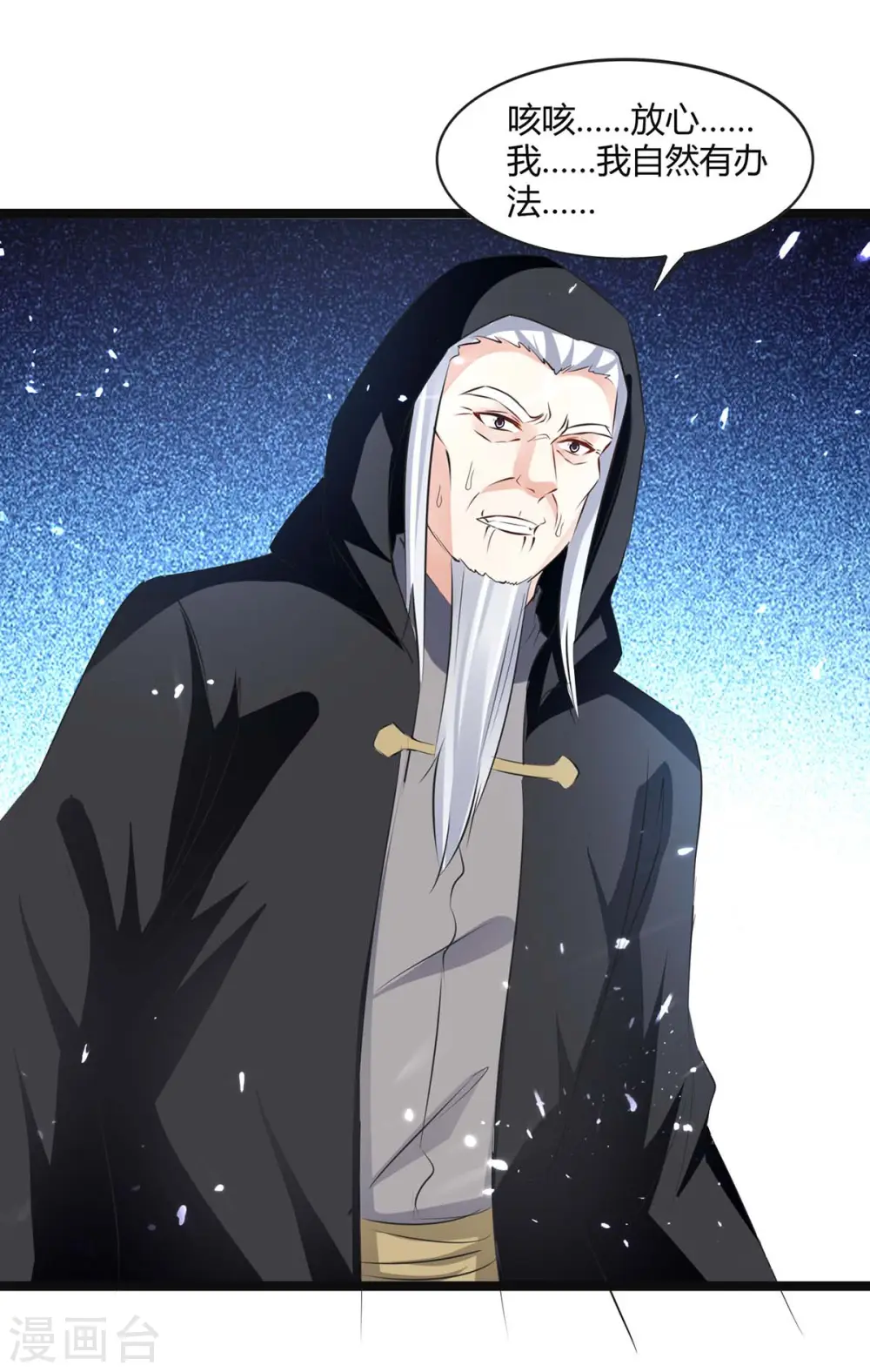 第197话 报仇雪恨 第3页