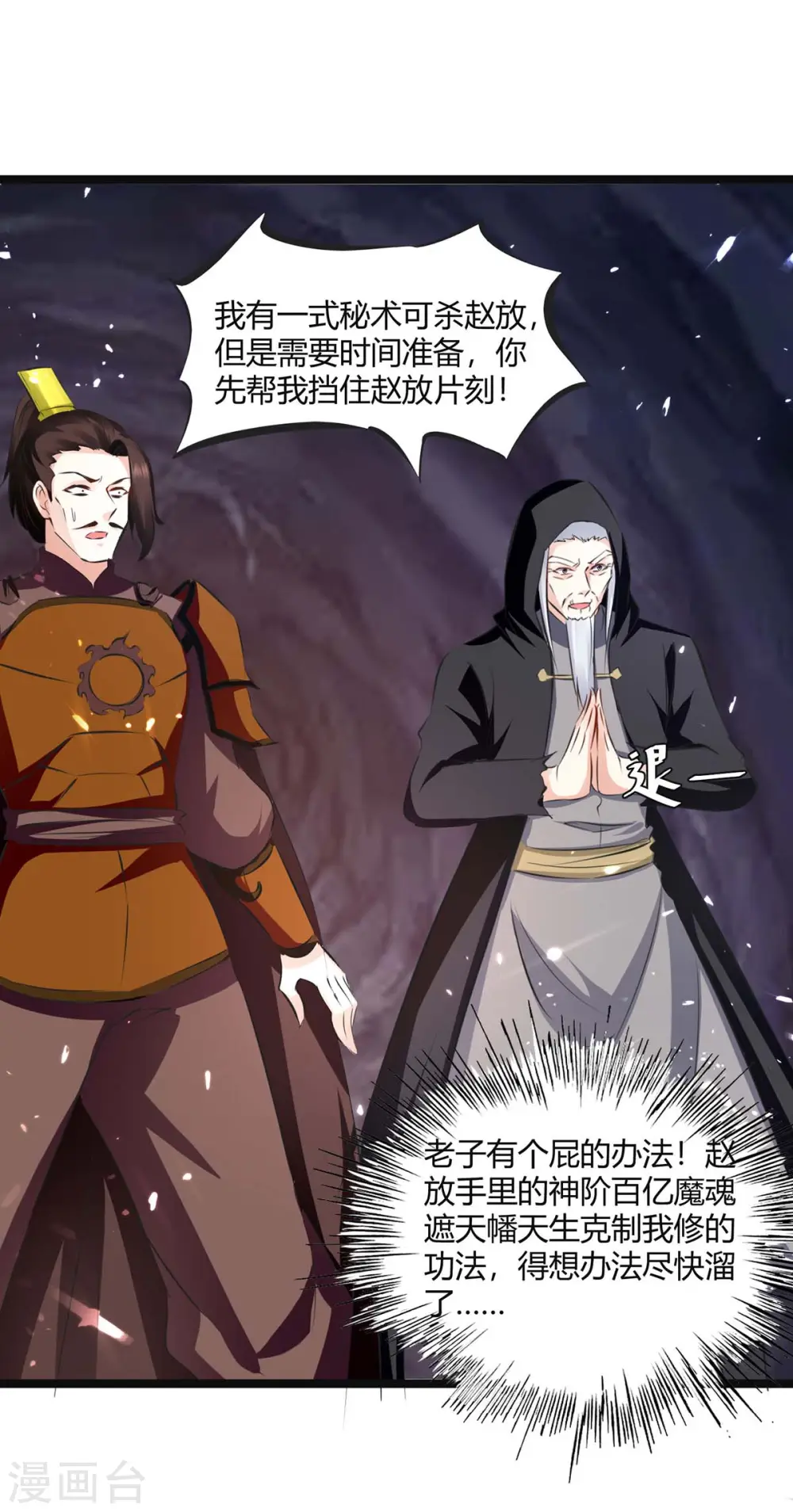 第197话 报仇雪恨 第4页
