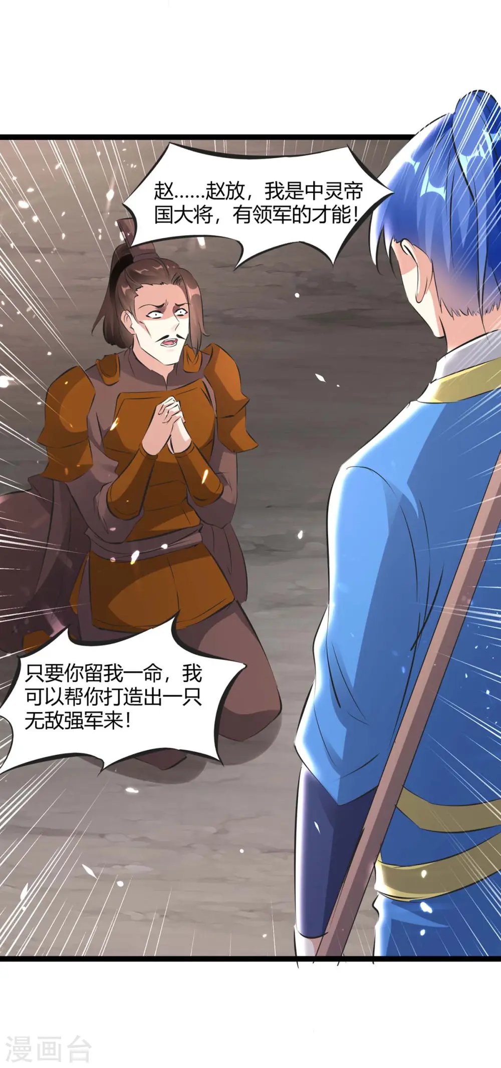 第197话 报仇雪恨 第17页